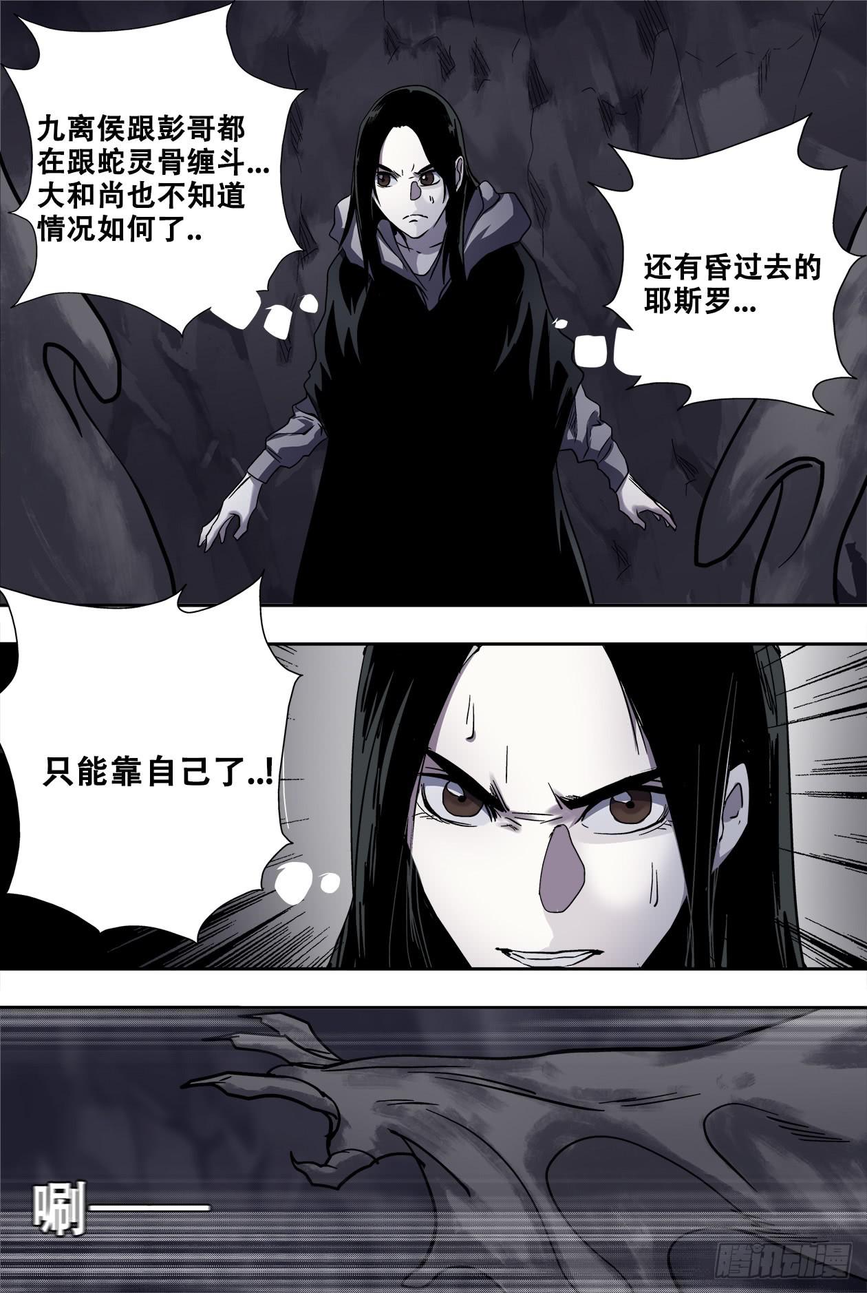 75蛇女萨满？！-第79话