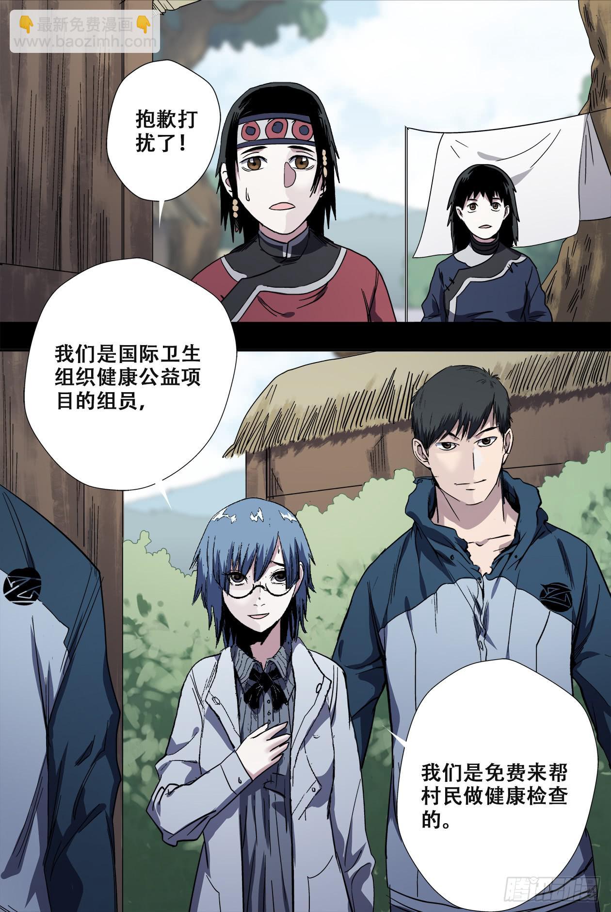 78不速之客-第83话