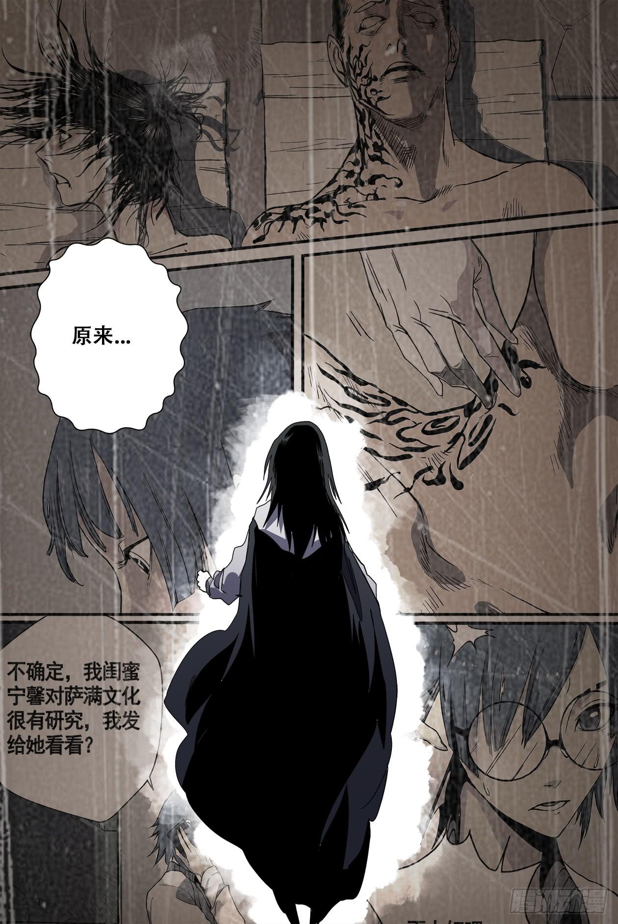82真相-第87话