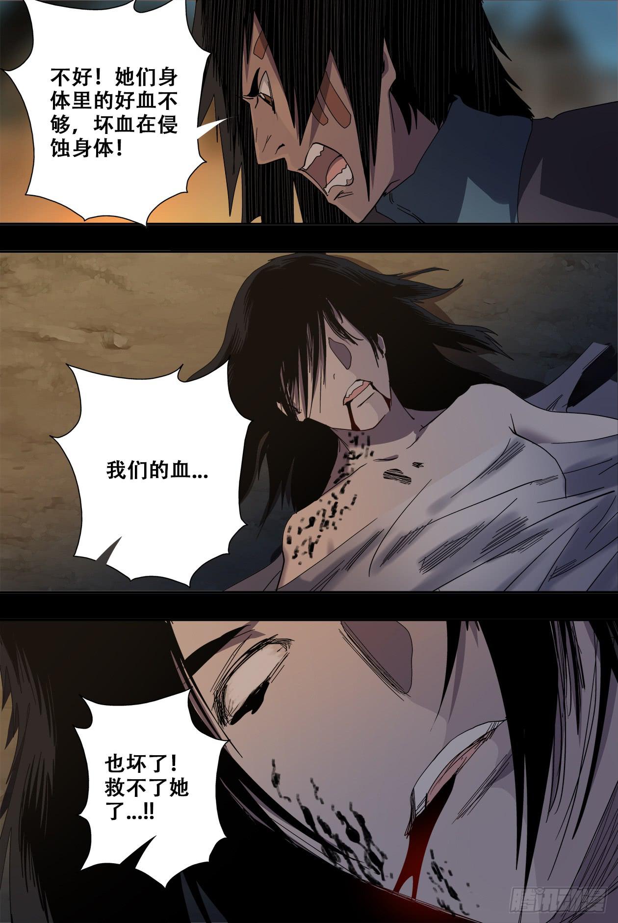 82真相-第87话