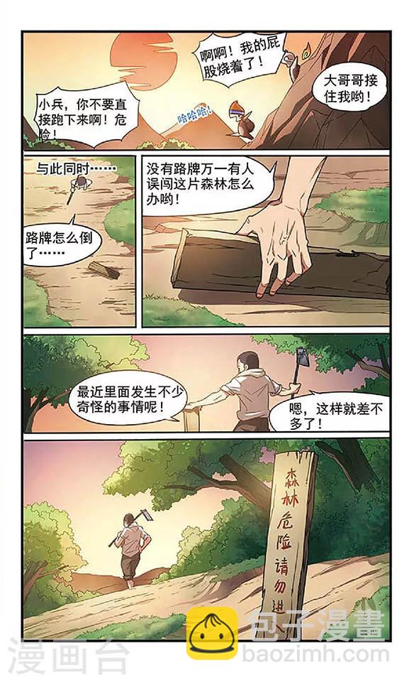 🍱飒漫童子军 第1话 迈向大自然 第11页