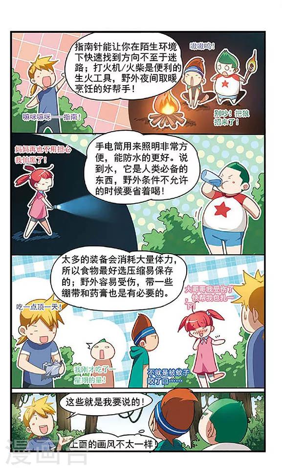 🍱飒漫童子军 第1话 迈向大自然 第6页