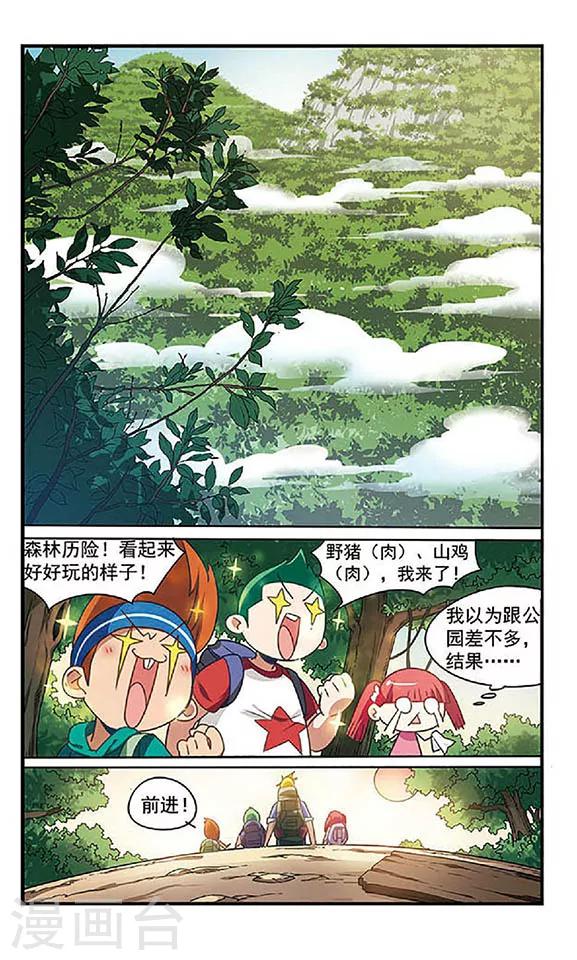 🍱飒漫童子军 第1话 迈向大自然 第8页