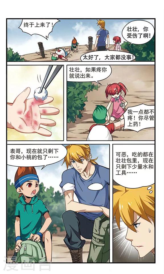 🍱飒漫童子军 第3话 危机不断！ 第10页