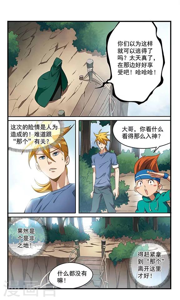 🍱飒漫童子军 第3话 危机不断！ 第14页