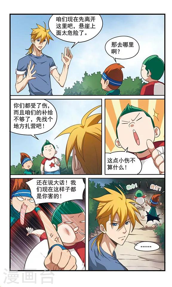 🍱飒漫童子军 第3话 危机不断！ 第15页