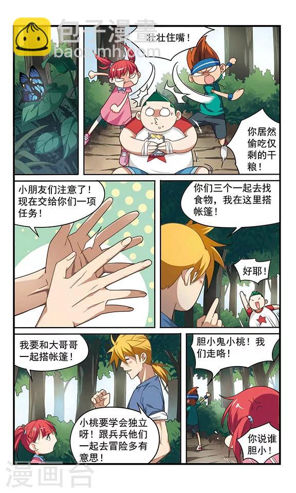 🍱飒漫童子军 第3话 危机不断！ 第16页