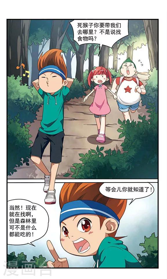 🍱飒漫童子军 第3话 危机不断！ 第18页
