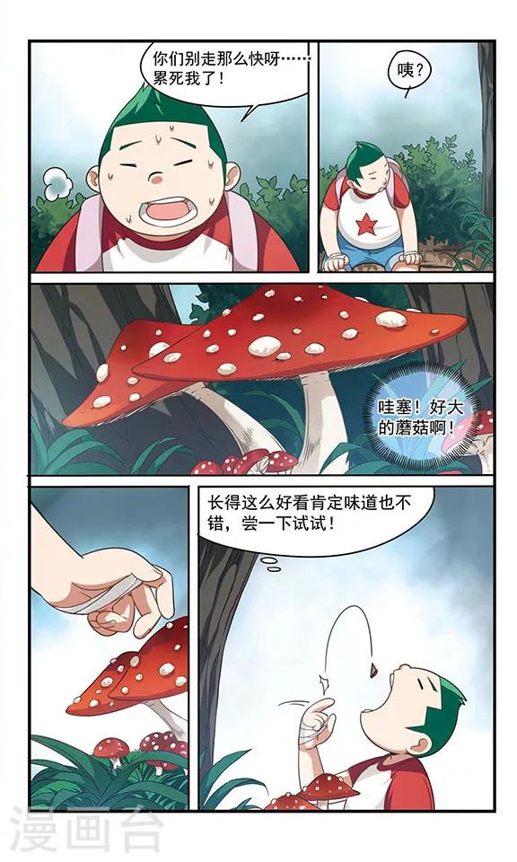 🍱飒漫童子军 第3话 危机不断！ 第19页
