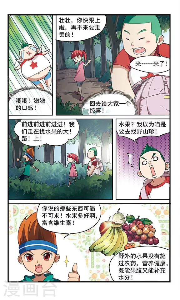 🍱飒漫童子军 第3话 危机不断！ 第20页