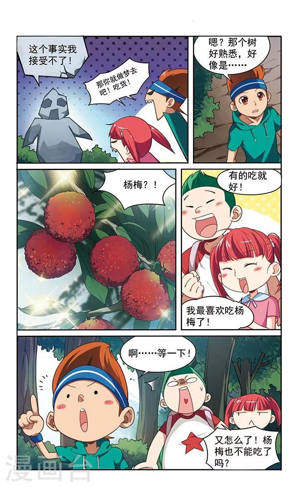 🍱飒漫童子军 第3话 危机不断！ 第21页