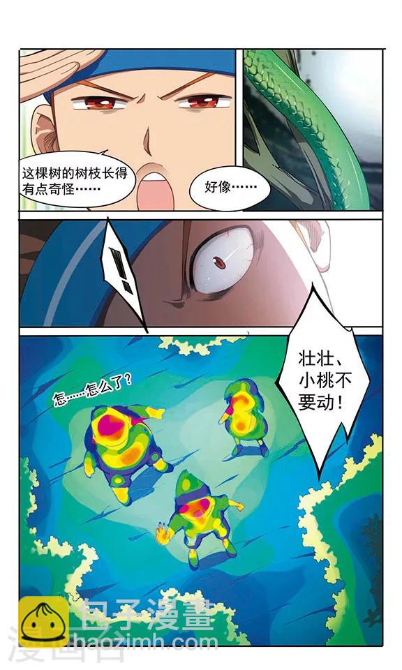 🍱飒漫童子军 第3话 危机不断！ 第22页