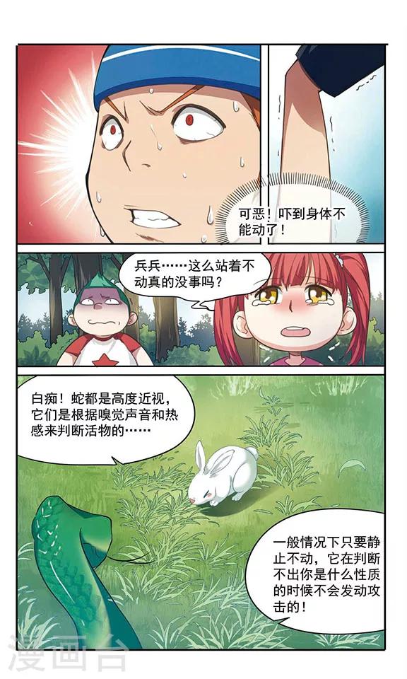 🍱飒漫童子军 第3话 危机不断！ 第26页