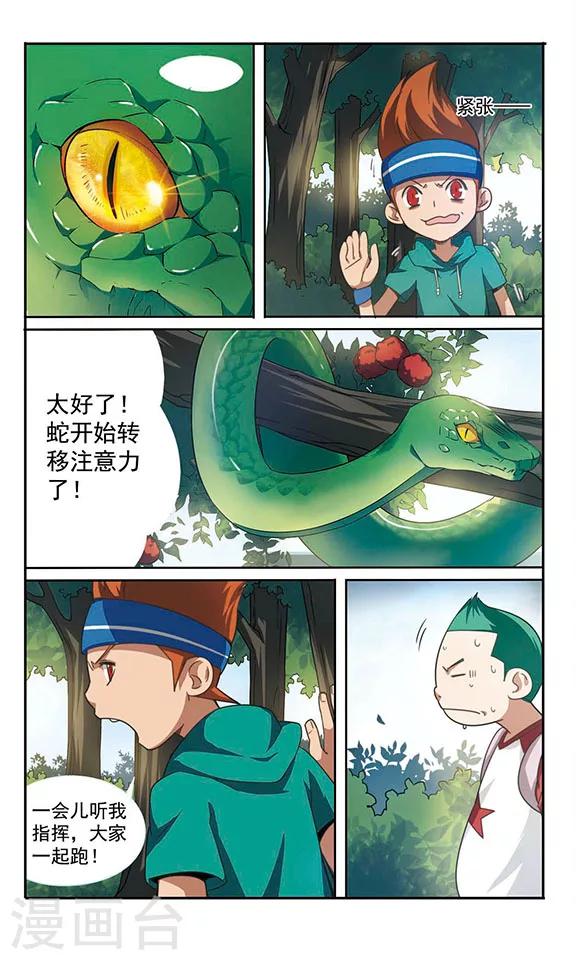 🍱飒漫童子军 第3话 危机不断！ 第28页