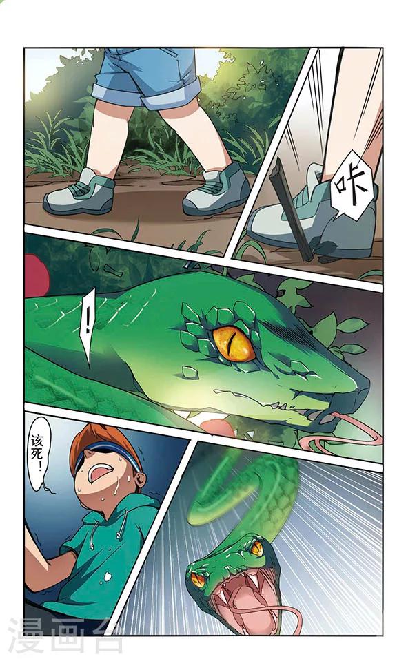 🍱飒漫童子军 第3话 危机不断！ 第29页