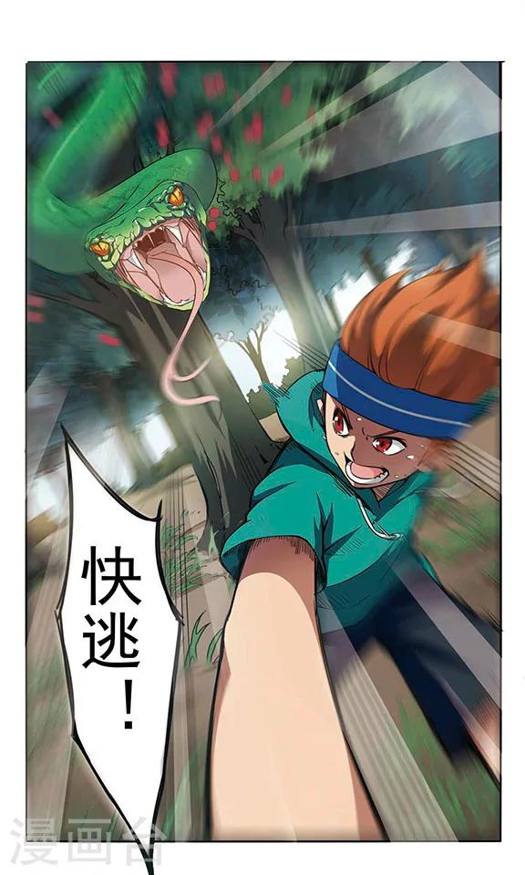 🍱飒漫童子军 第3话 危机不断！ 第30页