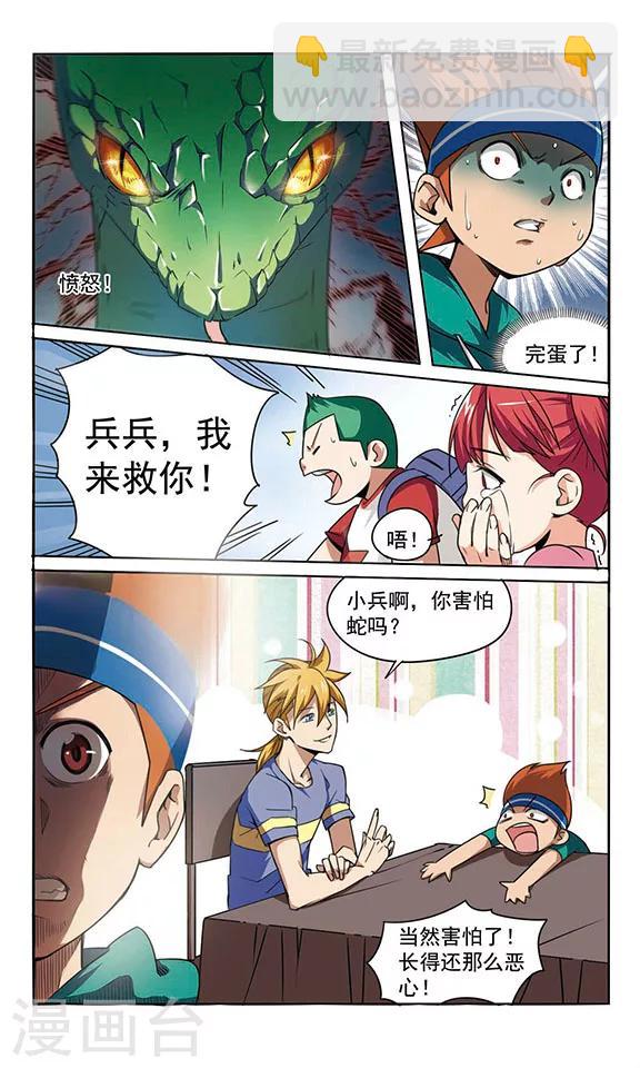 🍱飒漫童子军 第3话 危机不断！ 第32页