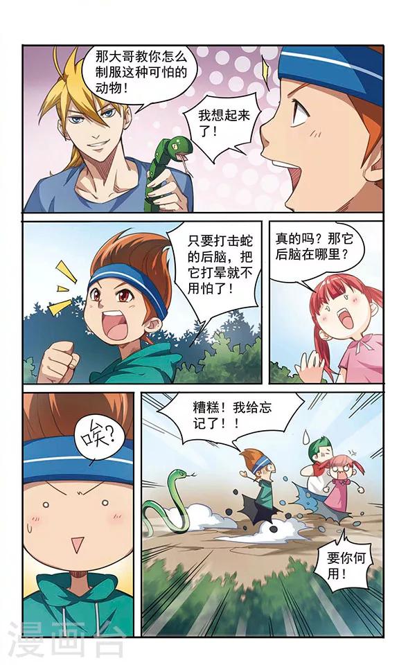 🍱飒漫童子军 第3话 危机不断！ 第33页