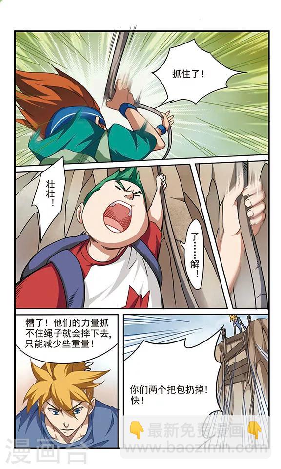 🍱飒漫童子军 第3话 危机不断！ 第5页