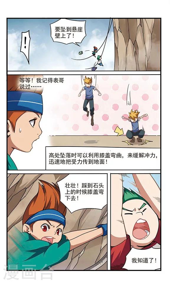 🍱飒漫童子军 第3话 危机不断！ 第6页