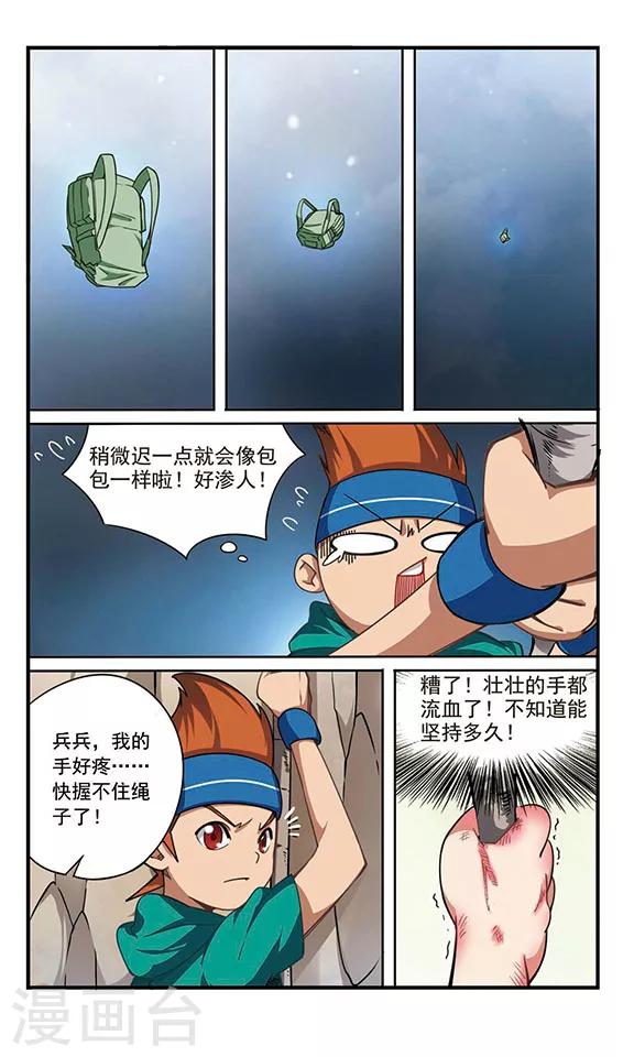 🍱飒漫童子军 第3话 危机不断！ 第8页