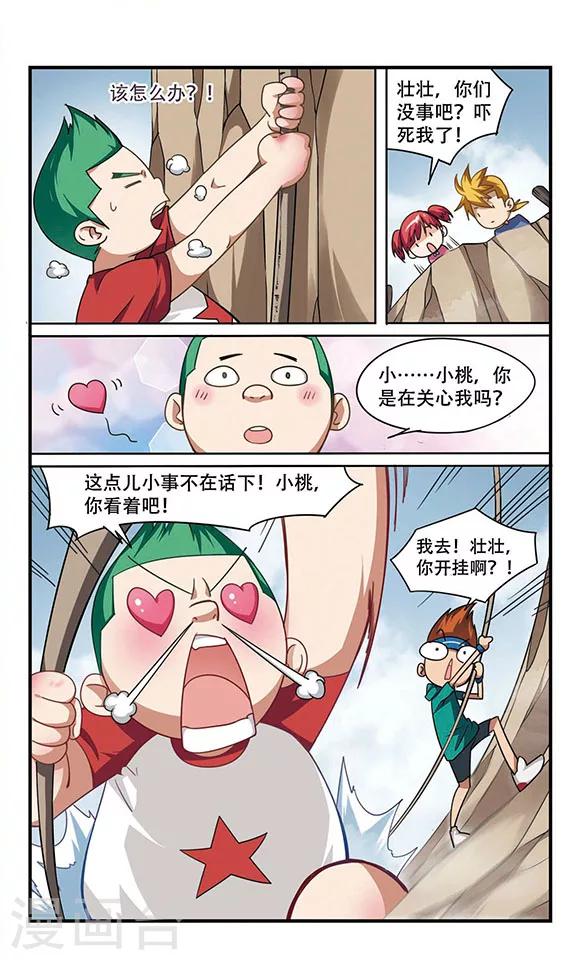 🍱飒漫童子军 第3话 危机不断！ 第9页