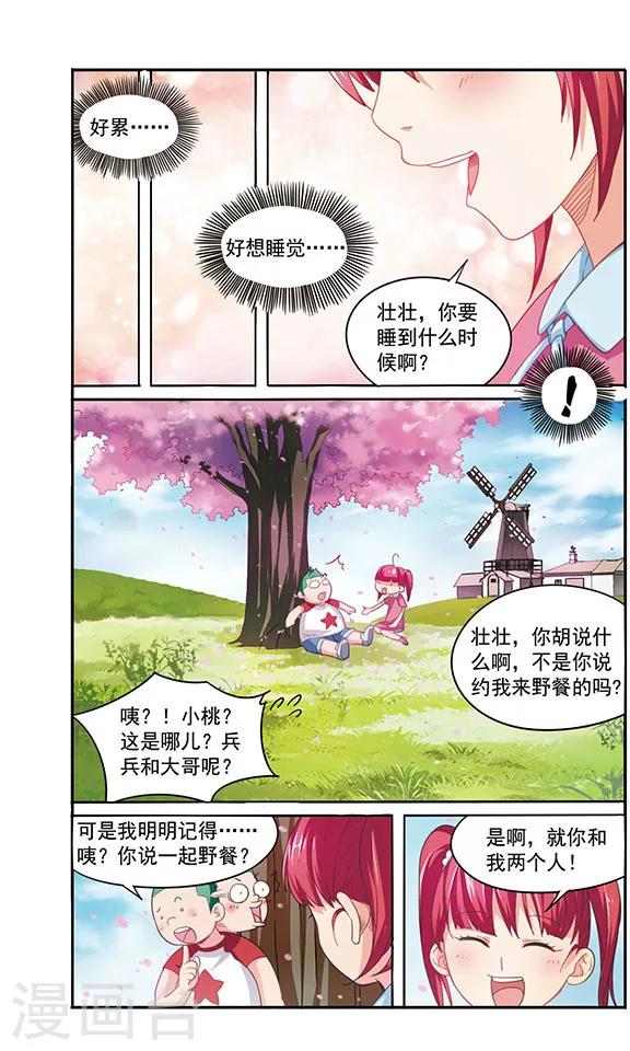 🍱飒漫童子军 第5话 食物中毒 第5页