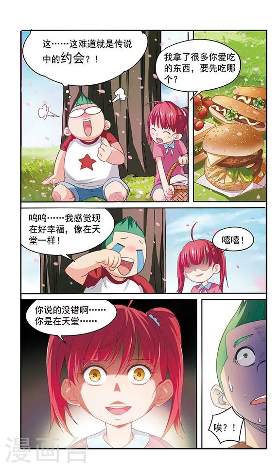 🍱飒漫童子军 第5话 食物中毒 第6页