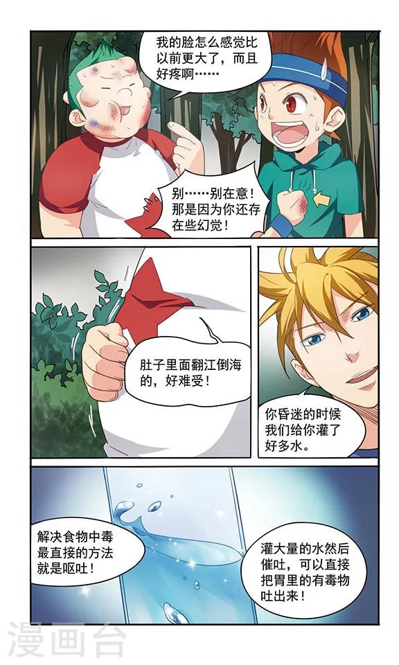 🍱飒漫童子军 第5话 食物中毒 第8页