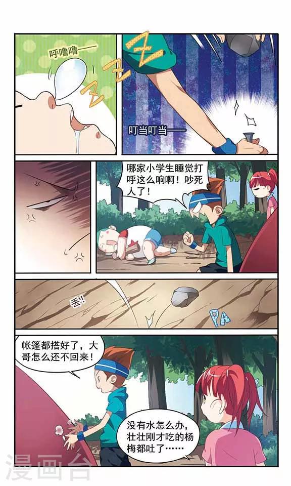 🍱飒漫童子军 第7话 寻找水源 第5页