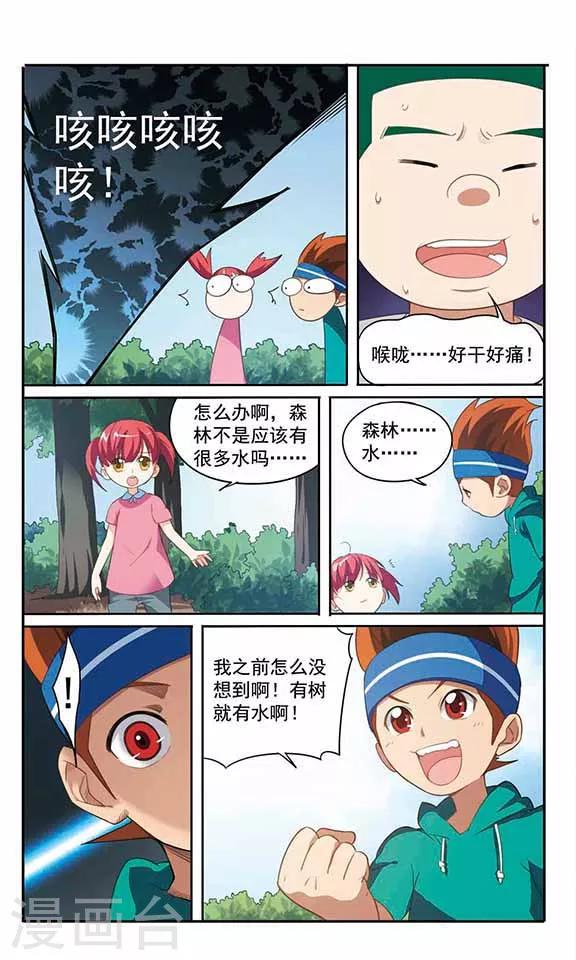 🍱飒漫童子军 第7话 寻找水源 第6页