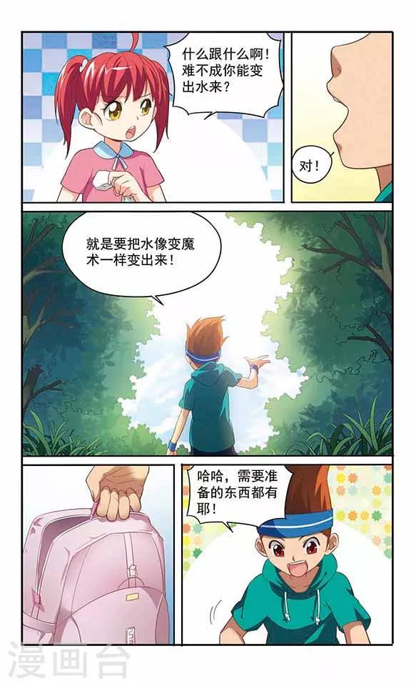 🍱飒漫童子军 第7话 寻找水源 第7页