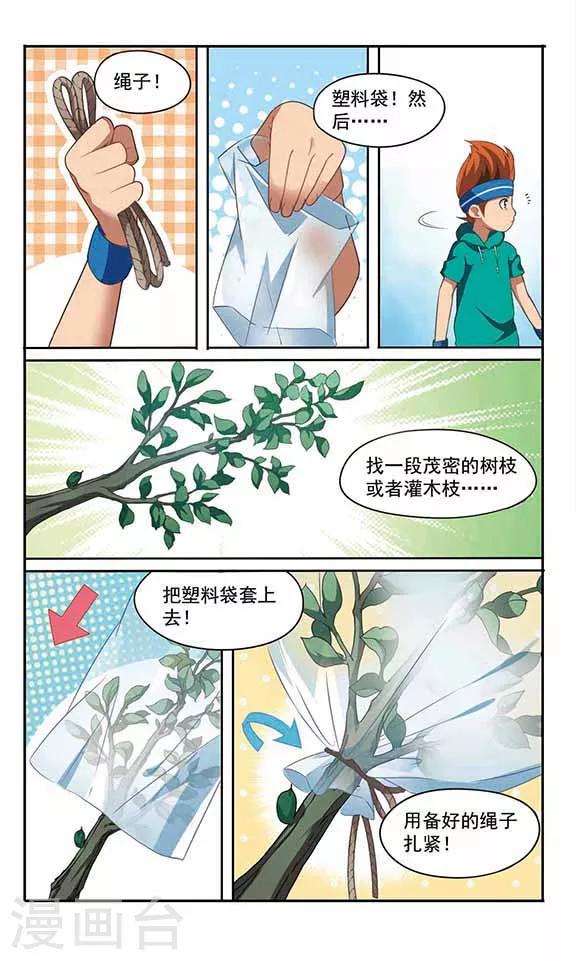 🍱飒漫童子军 第7话 寻找水源 第8页