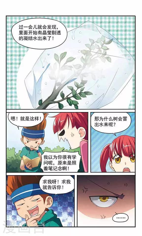 🍱飒漫童子军 第7话 寻找水源 第9页