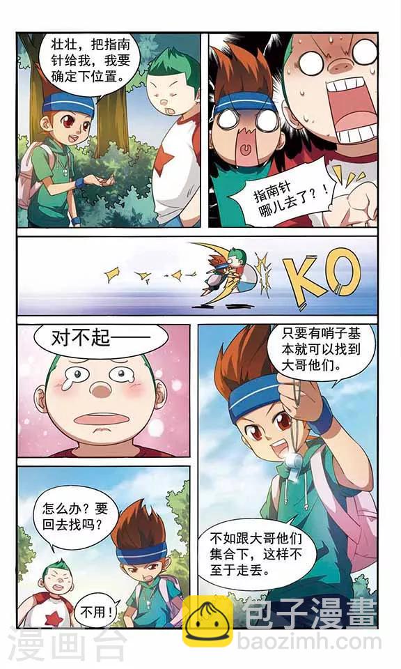 🍱飒漫童子军 第9话 过河 第4页