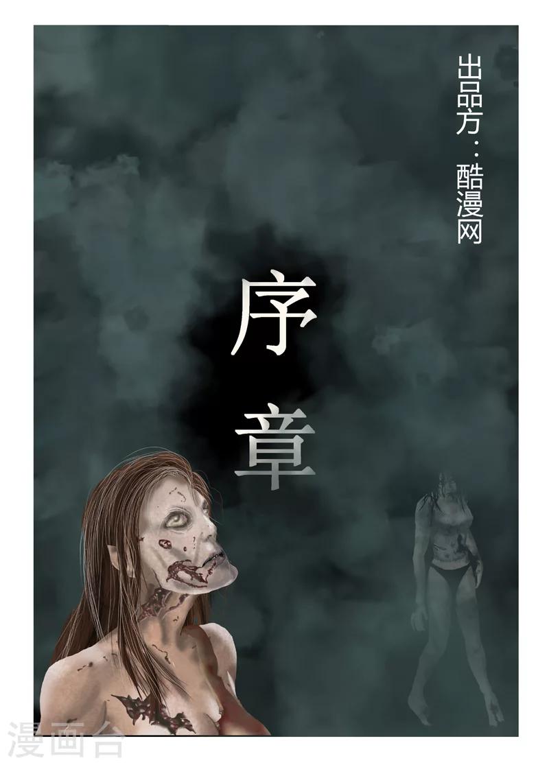 序章-第1话