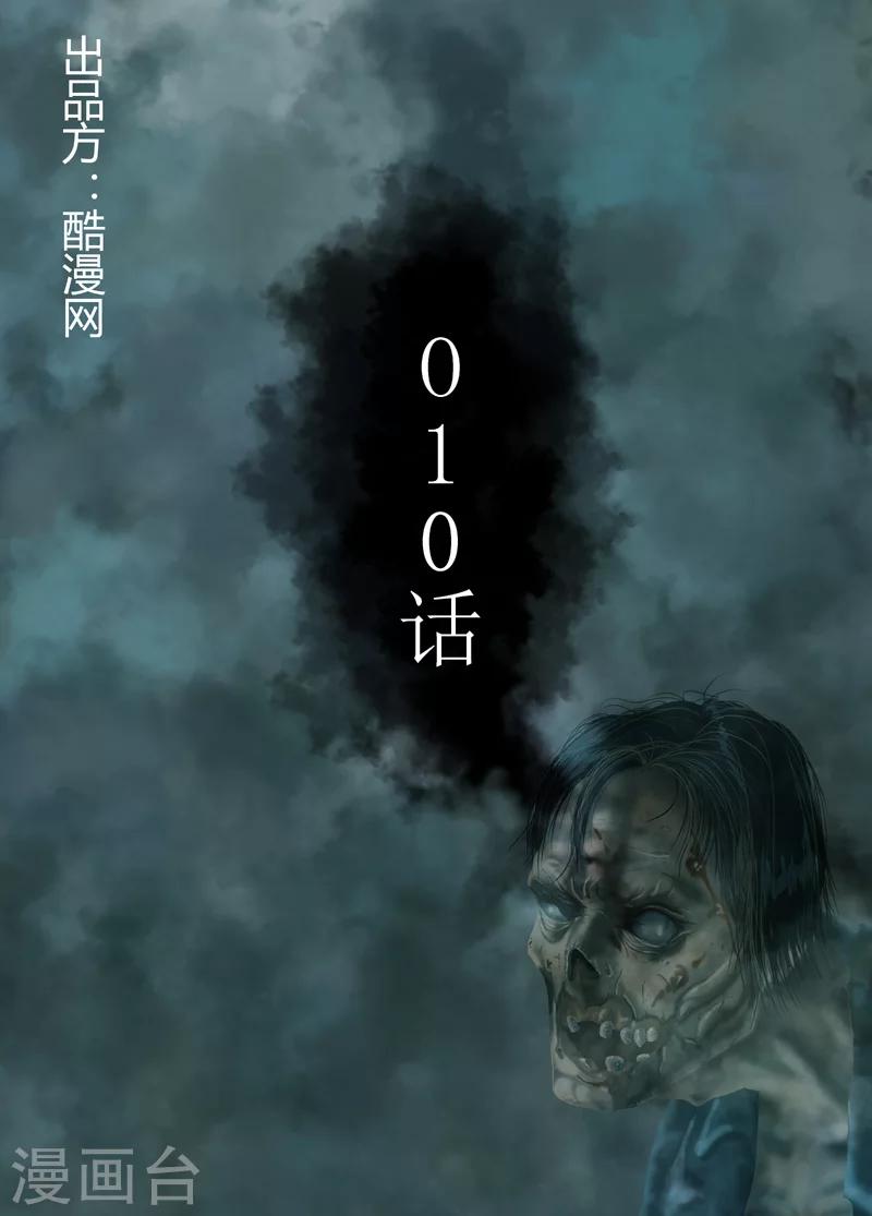 第10话 铁壁尸-第11话