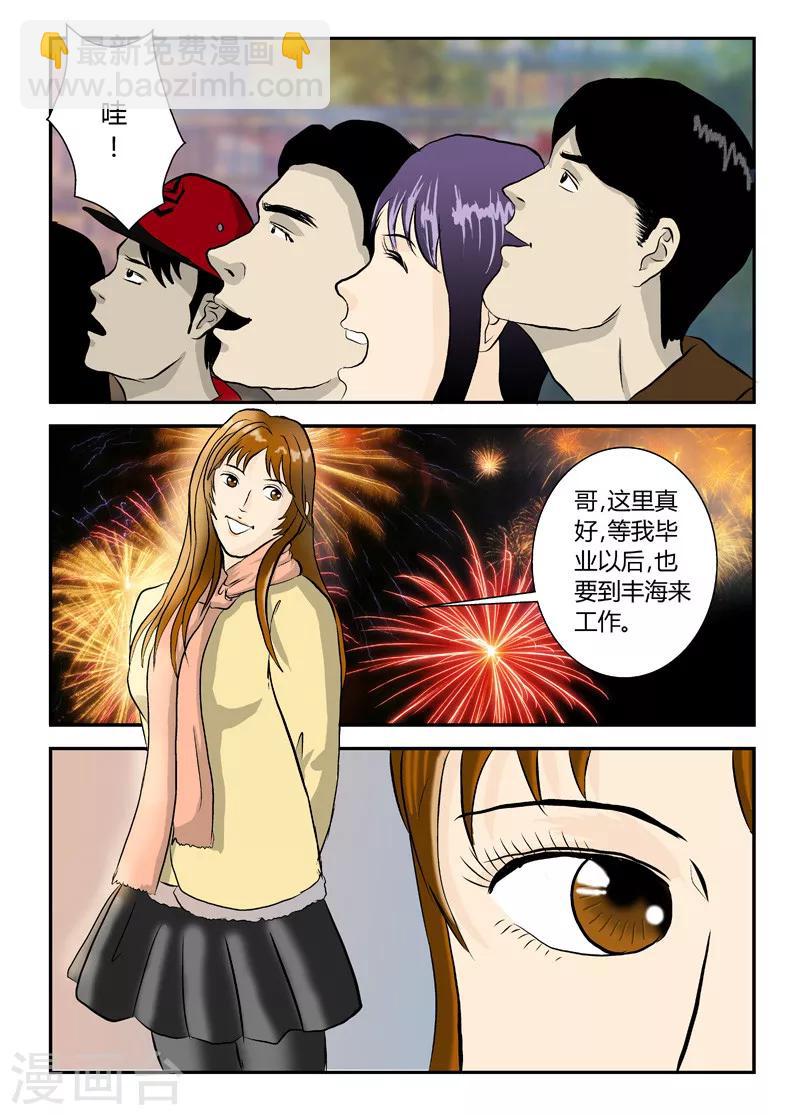 第16话 灾难之始-第17话