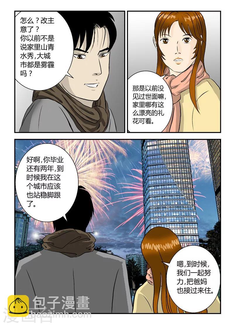 第16话 灾难之始-第17话