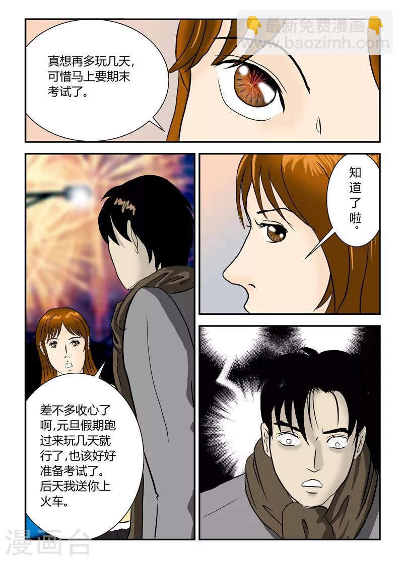 第16话 灾难之始-第17话