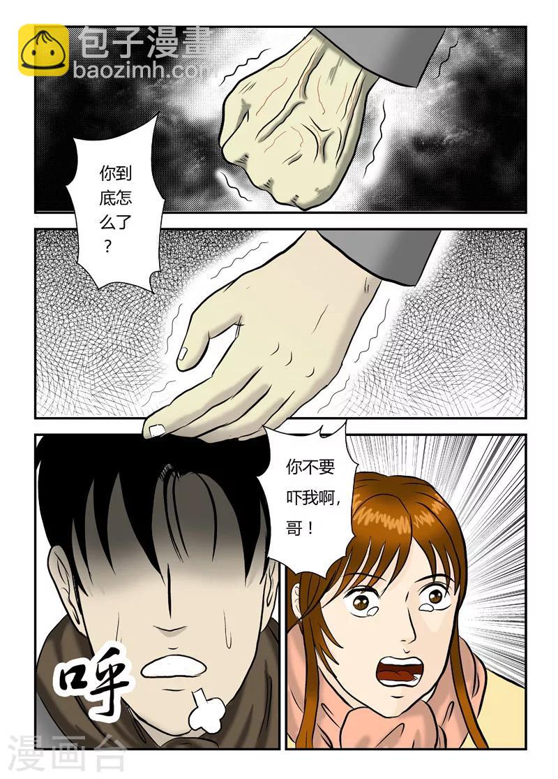 第16话 灾难之始-第17话