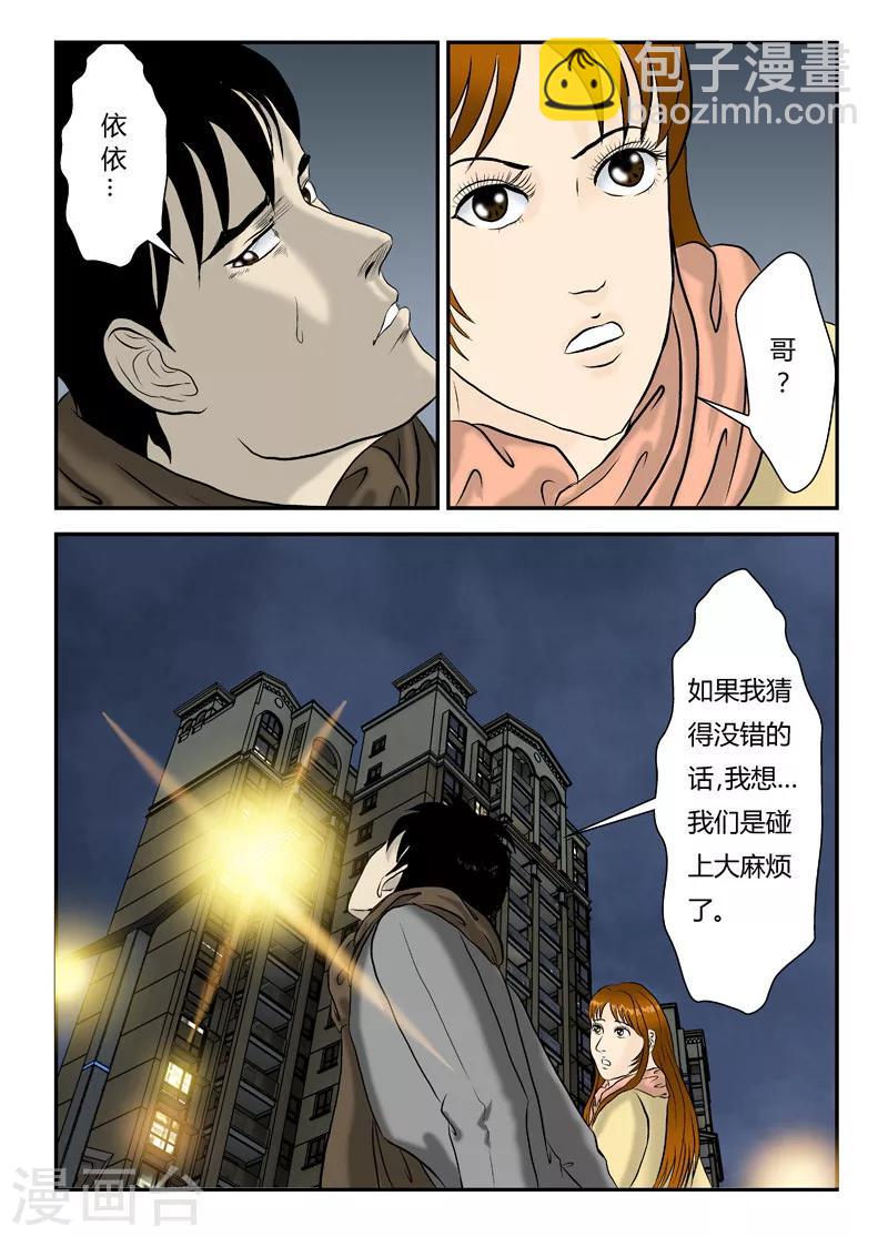 第18话 这是丧尸啊-第19话