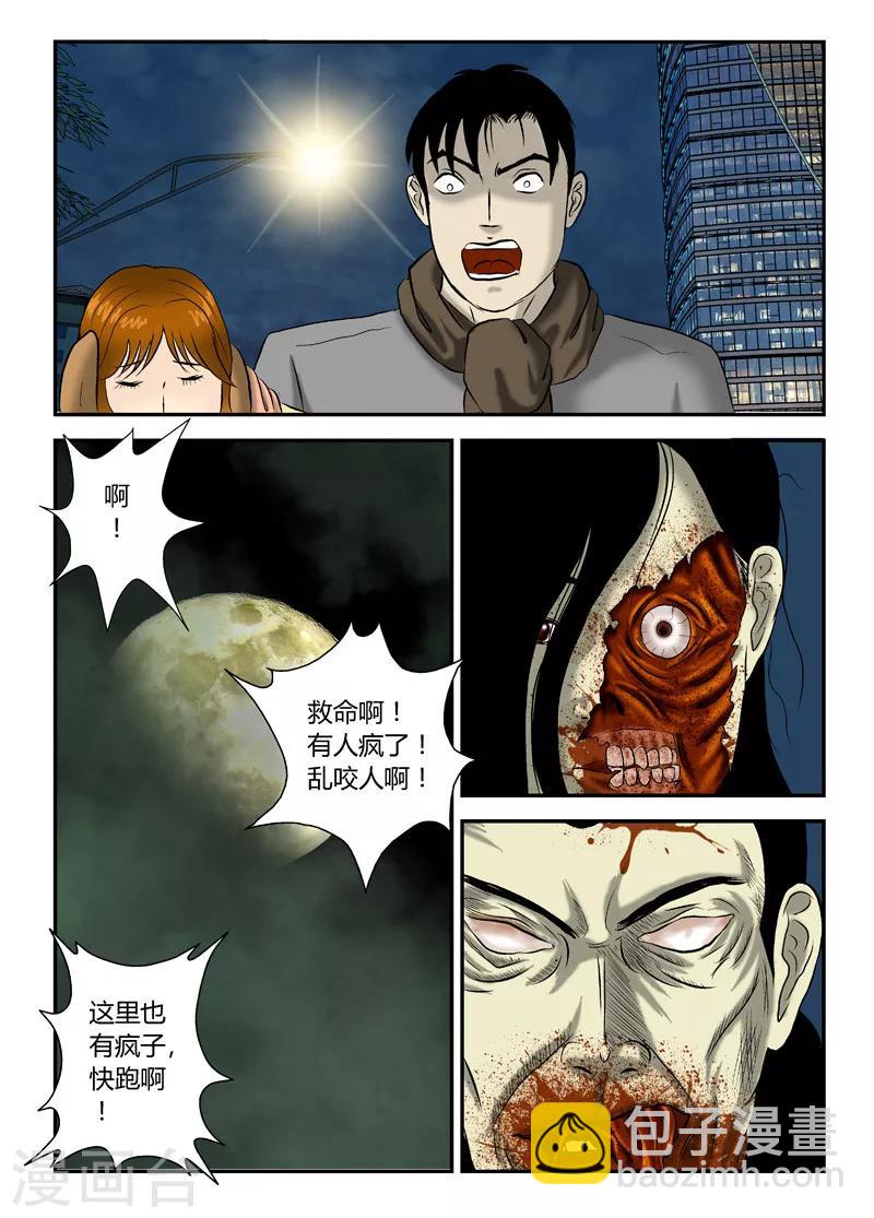 第18话 这是丧尸啊-第19话