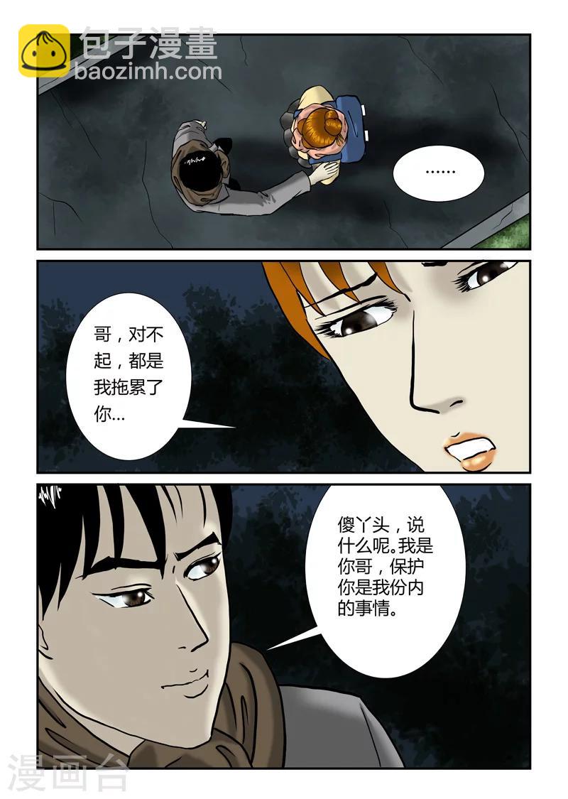 第24话 疾行尸-第25话