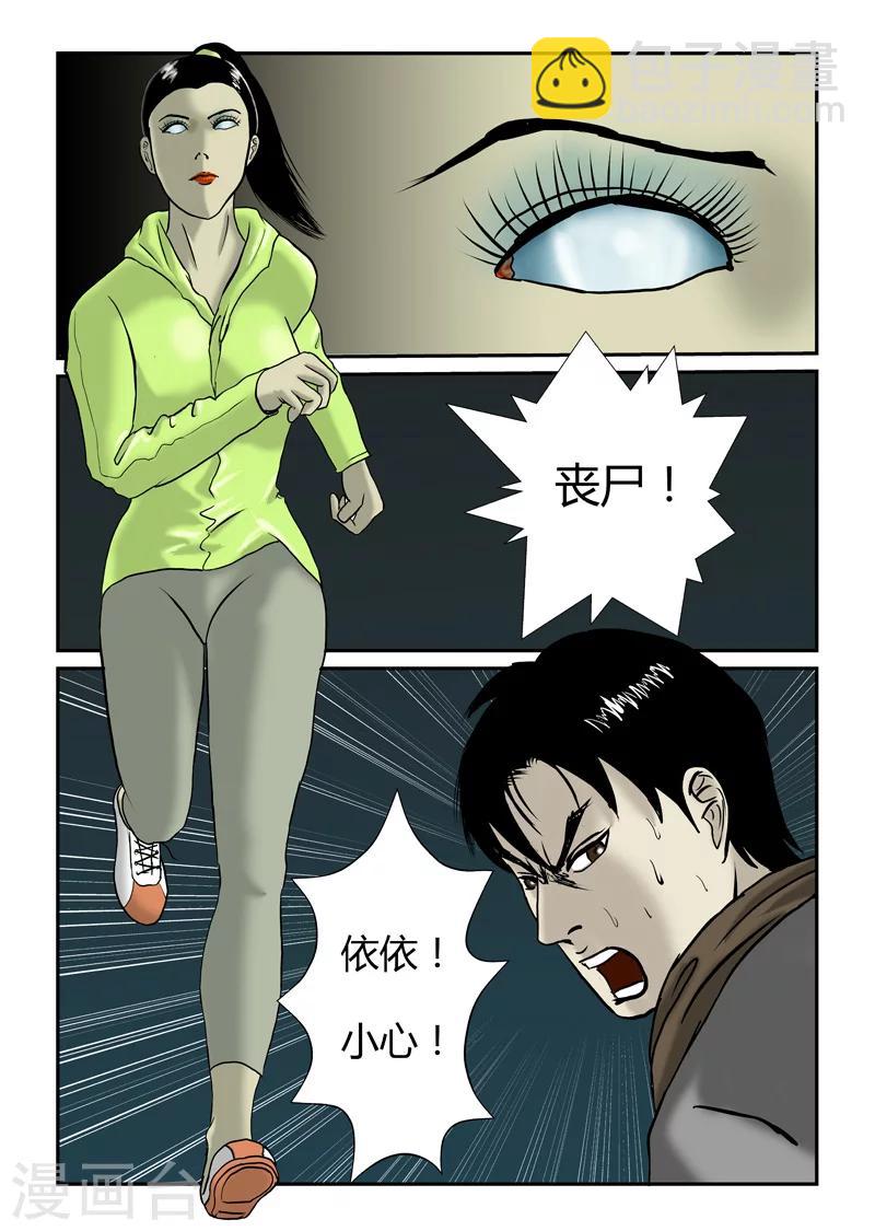 第24话 疾行尸-第25话