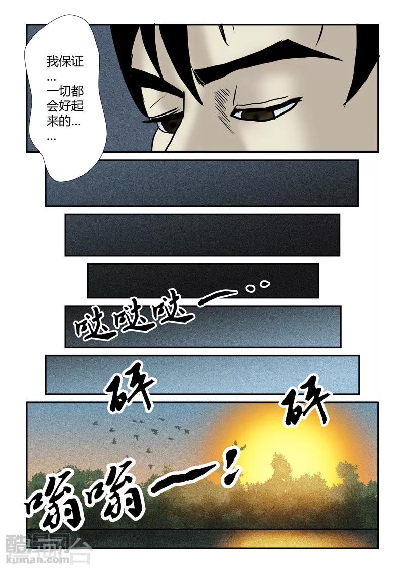 第26话 湖中一夜-第27话