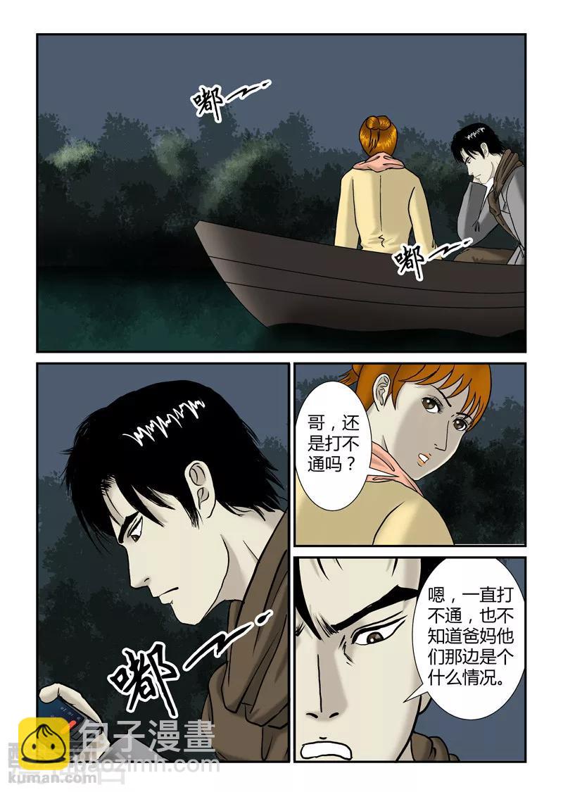 第26话 湖中一夜-第27话