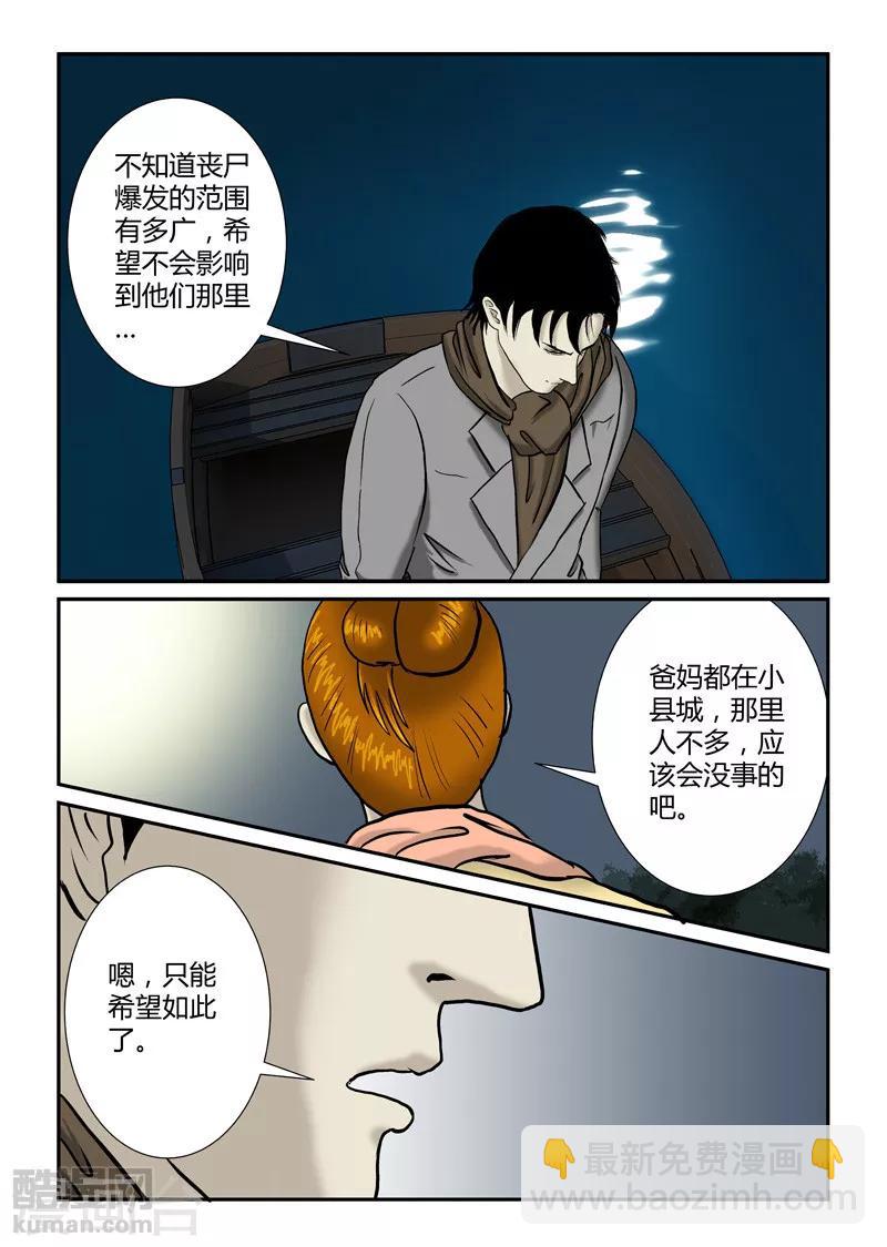 第26话 湖中一夜-第27话