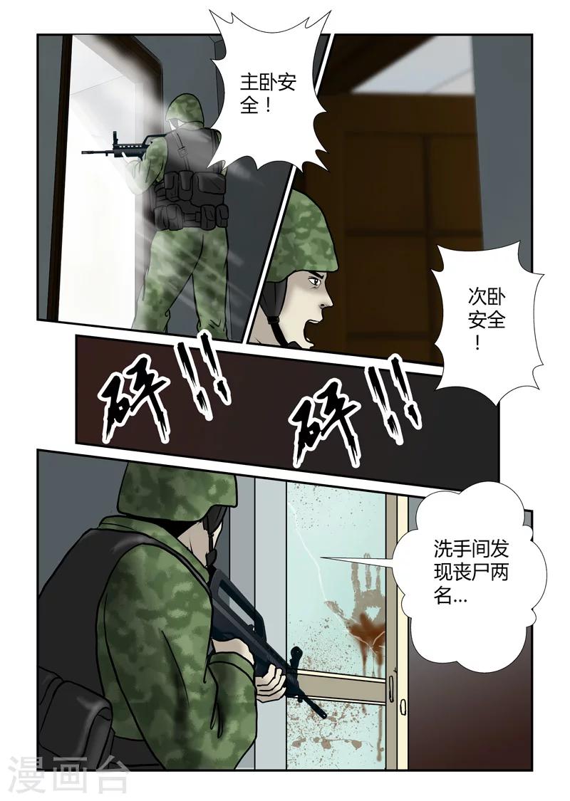 第28话 逐户清理-第29话