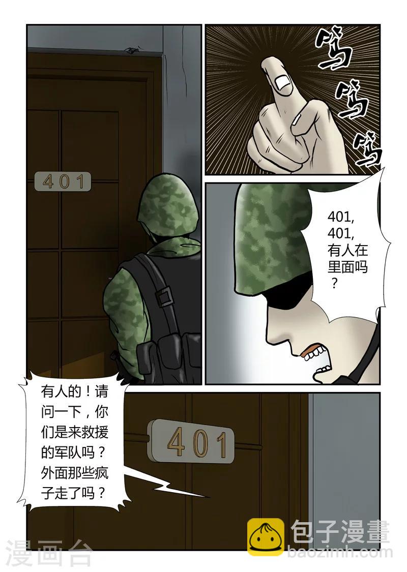 第28话 逐户清理-第29话